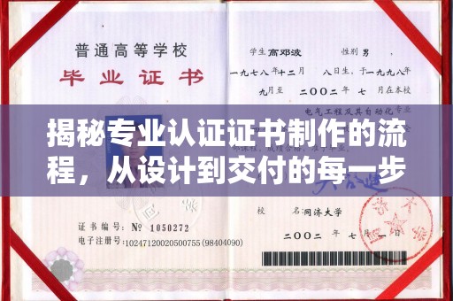 双辽揭秘专业认证证书制作的流程，从设计到交付的每一步